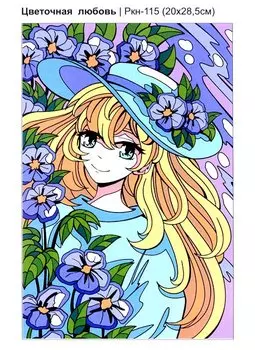Набор для творчества LORI. Картина по номерам АНИМЕ "Цветочная любовь"
