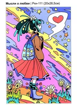 Набор для творчества LORI. Картина по номерам АНИМЕ "Мысли о любви"