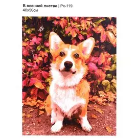 Набор для творчества LORI. Картина по номерам "В осенней листве", 50 х 40 см