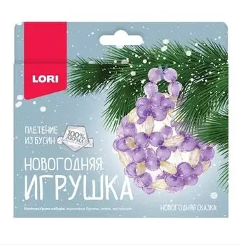 Набор для творчества LORI. Новогодняя игрушка. Плетение из бусин "Новогодняя сказка"