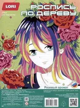 Набор для творчества LORI. Роспись по дереву. Картина. Аниме "Розовый аромат"