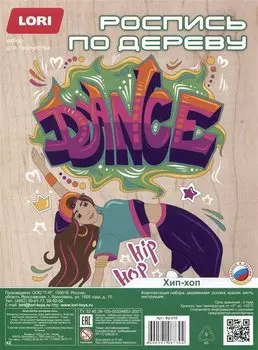 Набор для творчества LORI. Роспись по дереву. Картина. Уличный стиль "Хип-хоп"