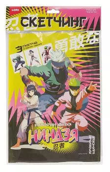 Набор для творчества LORI Скетчинг. Истории юных ниндзя "Храбрые шиноби"