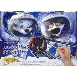 Набор для творчества Мастер-Класс Раскраска по номерам Звездные собаки