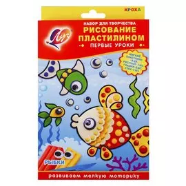 Набор для творчества "Рыбки". Рисование пластилином. Первые уроки. Развиваем мелкую моторику