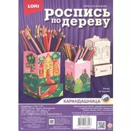 Набор для творчества. Роспись по дереву. Карандашница "Вечер на опушке"