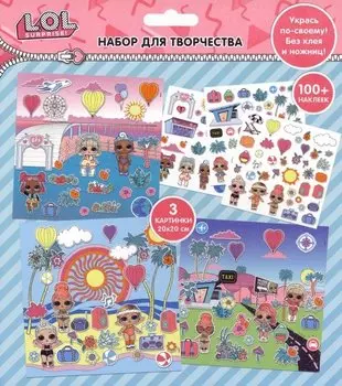Набор для творчества с наклейками "Укрась по своему" ЛОЛ/LOL Surprise. Каникулы