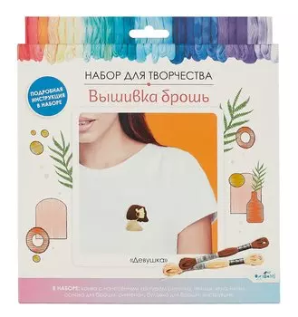 Набор для творчества Вышивка брошь "Девушка"