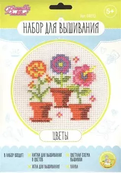 Набор для творчества. Вышивка "Цветы"