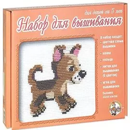 Набор для вышивания Щенок