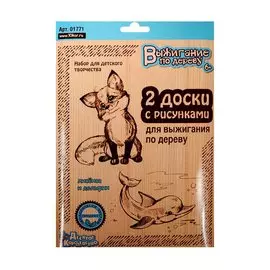 Доски для выжигания 2шт.Лисенок и дельфин (блистер) 01771