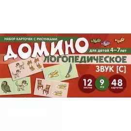 Набор карточек с рисунками. Домино логопедическое. Звук [С]. Для детей 4-7 лет