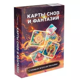 Набор “Карты Снов и Фантазий”