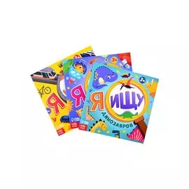 Набор книг "Я ищу. Для любопытных мальчишек" : В космосе, Я ищу динозавров, Транспорт (комплект из 3 книг)