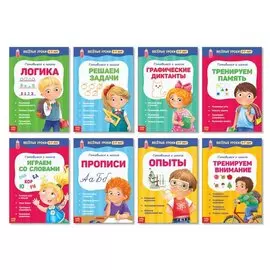 Набор книжек "Веселые уроки 5-7 лет". Комплект из 8 книг