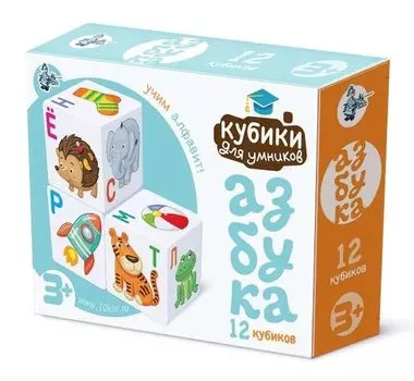 Набор кубиков 12шт.."Кубики для умниковУчим алфавит" пластиковые (белые) 01709