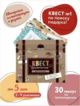 Набор Квест в чемоданчике. Бюро находок