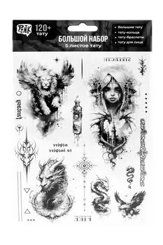 Набор наклеек-тату "Фэнтези"