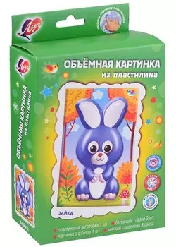 Набор "Объёмная картинка из пластилина"