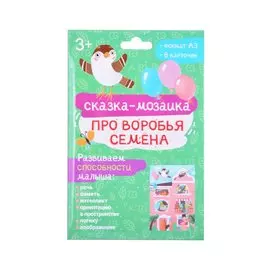 Набор обучающих карточек для детей "Про воробья Семена"