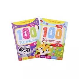 Набор обучающих книг "IQ задачки" (комплект из 2 книг)