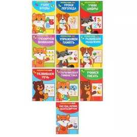 Набор обучающих книжек "Веселые уроки". Комплект из 10 книг