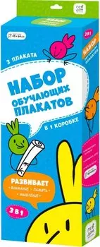 Набор обучающих плакатов. Азбука. Животные + Таблица умножения + Учим слоги