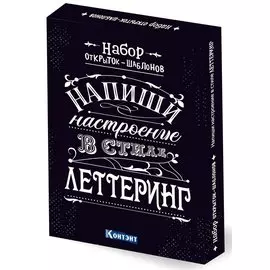 Набор открыток-шаблонов. Напиши настроение в стиле леттеринг (черный)