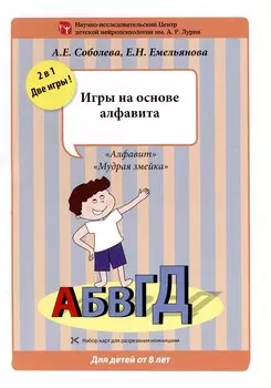 Набор разрезных карт. Игры на основе алфавита