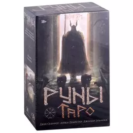 Набор Руническое Таро