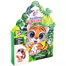 Набор с воском для лепки свечей «Тигренок»