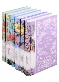 Набор "Шиповник и хризантемы" (из 6-ти романов: Маленькие женщины, Шерли, Доводы рассудка, Тэсс из рода д'Эербервиллей, Хорошие жены, Письмо незнакомки)