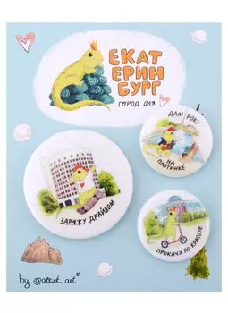 Набор значков Екатеринбург Ящерка и достопримечательности города (голубой) (металл) (2 шт 25мм, 1 шт 38мм)