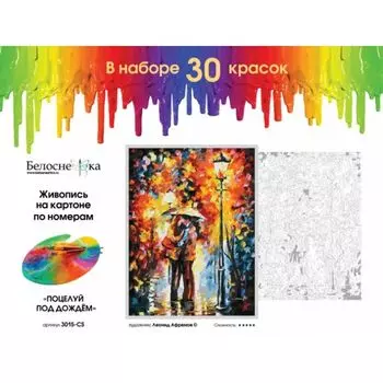 Живопись на картоне. Поцелуй под дождем