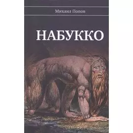 Набукко