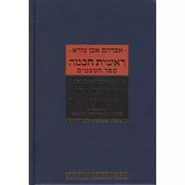 Начало мудрости. Книга обоснований