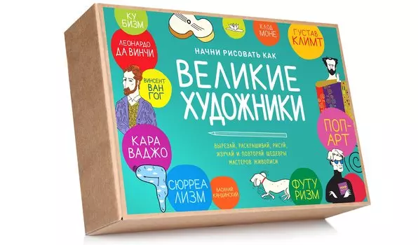 Начни рисовать как великие художники