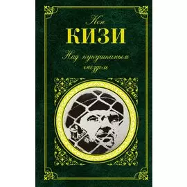 Над кукушкиным гнездом