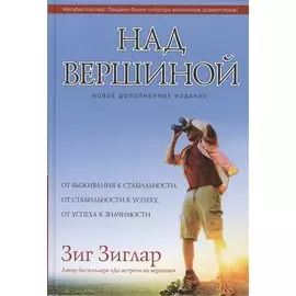 Над вершиной