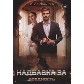 Надбавка за вредность