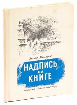 Надпись на книге