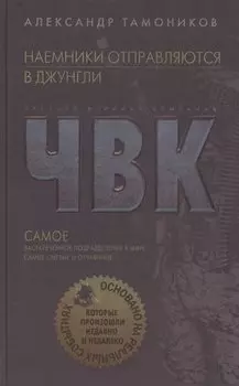 Наемники отправляются в джунгли