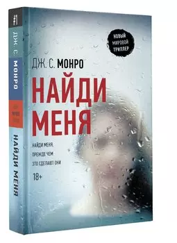 Найди меня