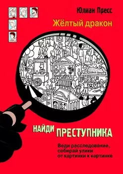 Жёлтый дракон