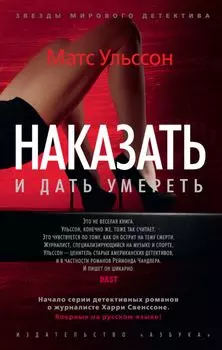 Наказать и дать умереть
