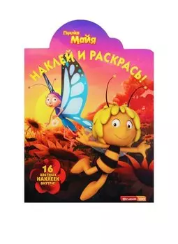 Наклей и раскрась! № НР 14204 ("Пчёлка Майя")