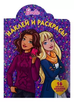 Наклей и раскрась! № НР 19011 ("Барби")