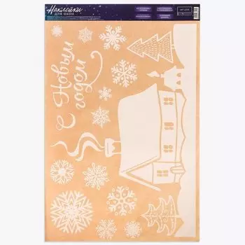 Наклейки для окон "Домашний праздник"