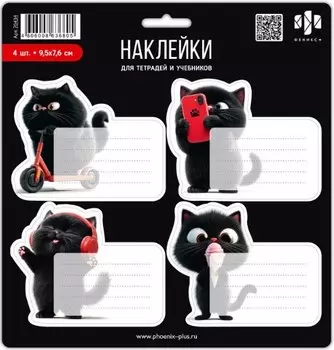Наклейки для тетрадей и учебников "Черный кот"