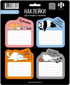 Наклейки для тетрадей и учебников "Герои с характером"